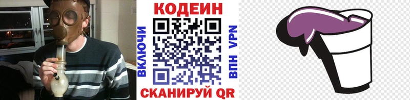 Кодеиновый сироп Lean Purple Drank  Купить закладки  Калач-на-Дону 